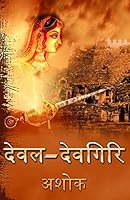 Deval Devgiri 1505709156 Book Cover