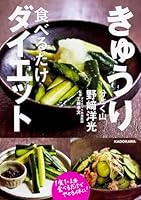 Cucumbers Eat Only Diet 4046021004 Book Cover