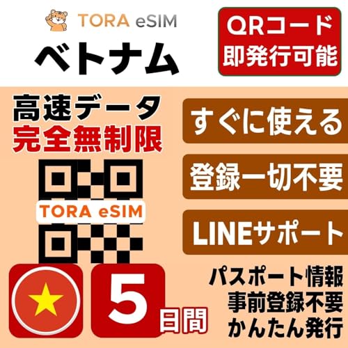 �x�g�i�� eSIM | 5���� | �����f�[�^������ 5G/4G | QR�R�[�h �������s�� ���[���o�^�ő��[�i�����p�� | LINE�T�|�[�g | �f�[�^�ʐM��p(�d�b�ԍ��Ȃ�)| ���{�Ŏ��O�ݒ�OK | �e�U�����O�\ | �p�X�|�[�g���s�v�E���O�o�^��