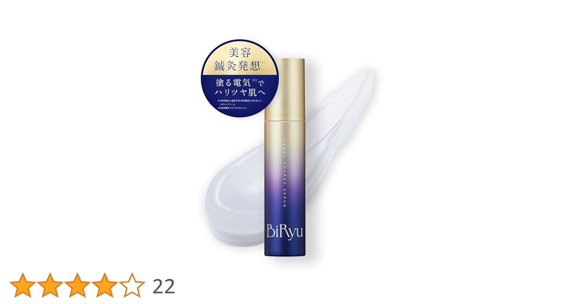 Amazon.co.jp: BiRyu ダーマチャージセラム ビリュー 微弱電流