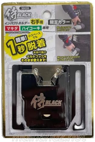Amazon 侍black 高儀 インパクトホルダー 限定カラー ブラック Makita Hikoki専用 作業工具