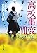 高校事変 VII (角川文庫)