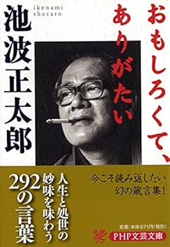 Paperback Bunko Omoshirokute arigatai Book