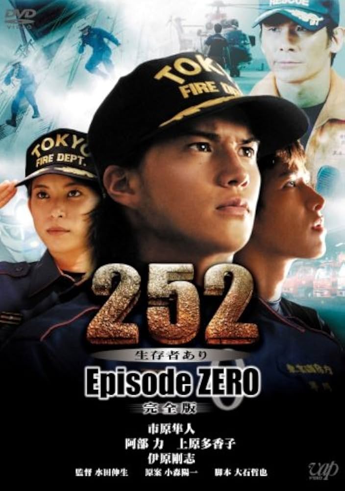 252 生存者あり [伊藤英明／内野聖陽]｜中古DVD [レンタル落ち] [DVD] tf8su2k Amazon.co.jp: 『252 生存者あり episode.ZERO 完全版』 [DVD