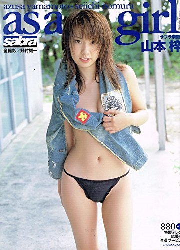 山本梓アサ芸シークレット Vol.19 応募者全員サービスDVD 公式