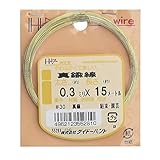 ダイドーハント (DAIDOHANT) ( 軟質 ) 真鍮線 [太さ] #30 ( 0.3 mm ) x [長さ] 15m 10155281
