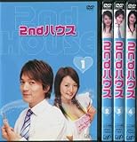 2ndハウス [レンタル落ち] （全４巻セット） [マーケットプレイスDVDセット商品]