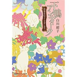 下鴨アンティーク 1-8巻セット |本 | 通販 | Amazon