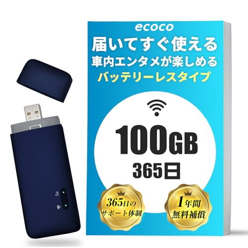 Amazon.co.jp: 【ecoco】契約不要 ポケットWiFi 100GB付 国内ブランド