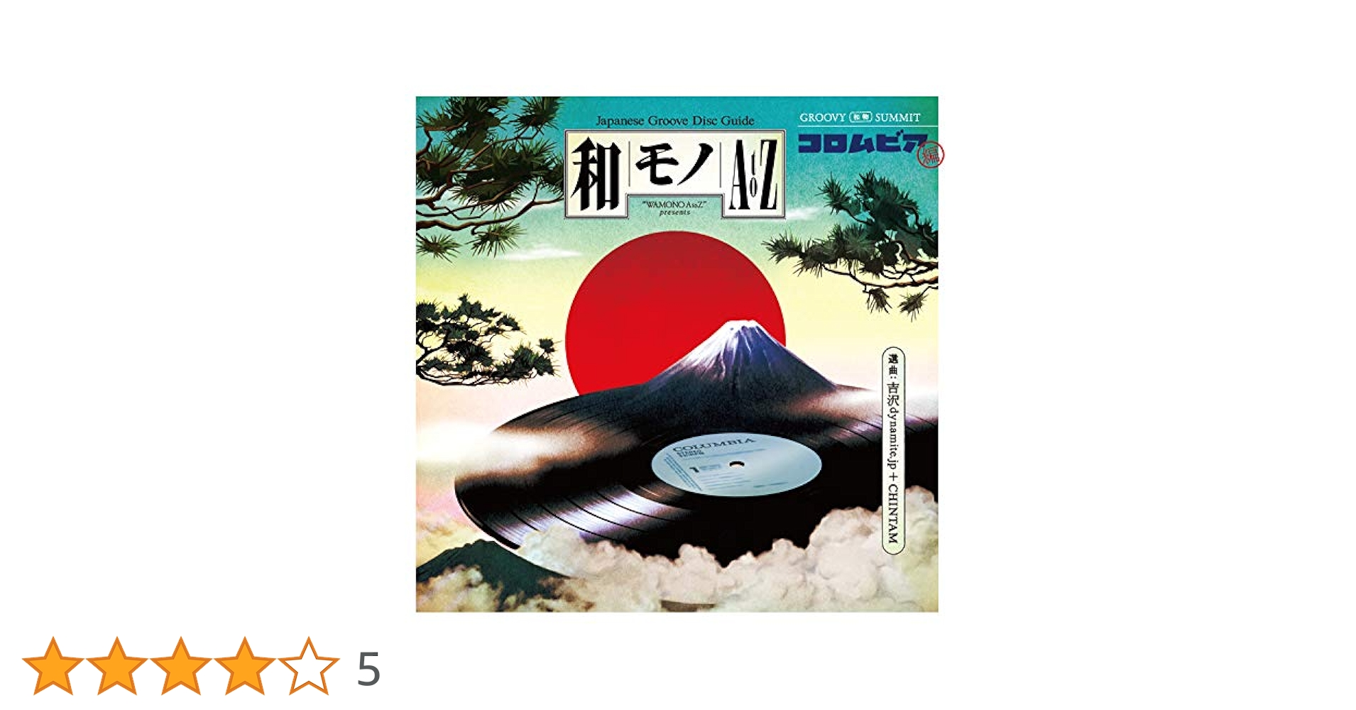 Amazon.co.jp: 和モノ A to Z presents GROOVY 和物SUMMIT 日本