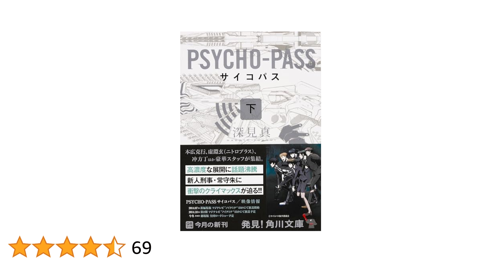 値下中⚠️PSYCHO-PASS サイコパス　小説 オフィシャル プロファイリング Amazon.com: PSYCHO-PASS OFFICIAL PROFILING (BOOK) [Japanese