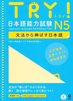 Tankobon Softcover Japanese stretched from N5 grammar with CD TRY! Japanese Language Proficiency Test (2013) ISBN: 4872178459 [Japanese Import] [Japanese] Book