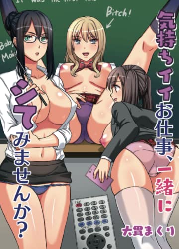 『気持ちイイお仕事、一緒にシてみませんか?』