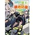赤池宗,転「お気楽領主の楽しい領地防衛 ～生産系魔術で名もなき村を最強の城塞都市に～（1）」