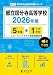 ＜ 最新版 ＞ 都立国分寺高等学校 2026年度版 【 過去問 5+1年分 】 英語 リスニング 音声対応 都立国分寺 都立国分寺高校 国分寺高校 (高校別入試過去問題シリーズA78)