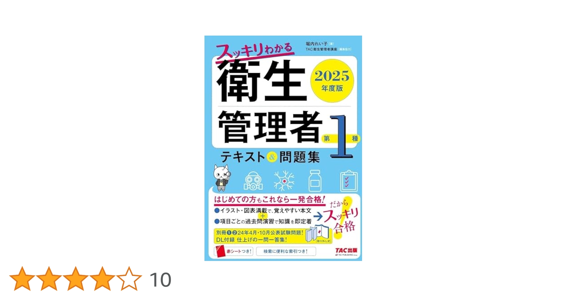 第1種衛生管理者資格資料　有料講座分資料もあり 2535-6911-
