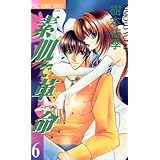 素肌で革命（６） (フラワーコミックス)