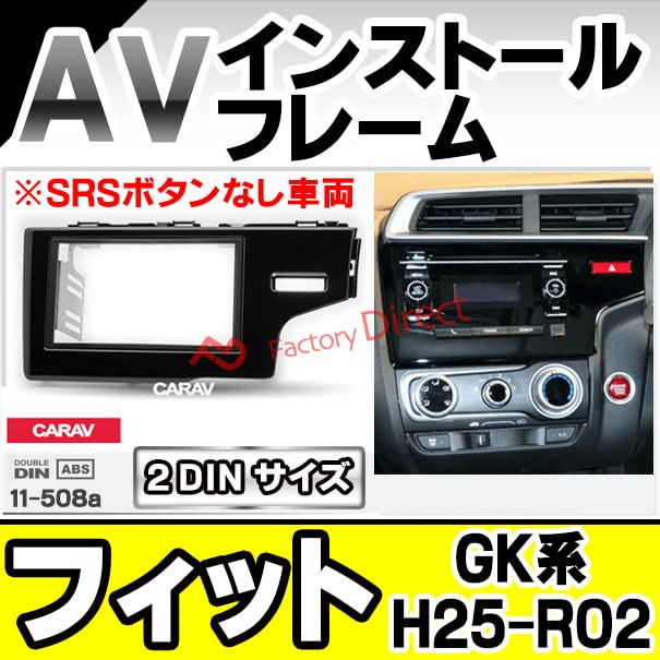 Amazon | ファクトリーダイレクト ナビフレーム ca-ho11-508a 2DIN AV 