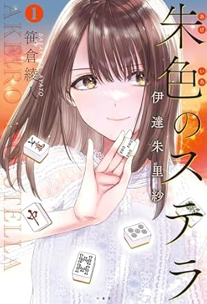 Amazon.co.jp: 片山まさゆきの麻雀教室 eBook : 片山 まさゆき