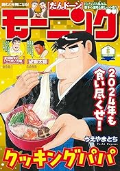 モーニング 2025年51号 [2025年11月20日発売] [雑誌] | 小山健