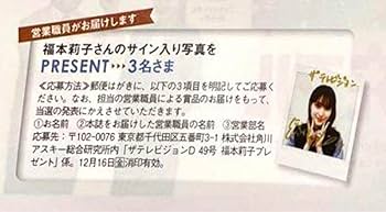 福本莉子 直筆サインチェキ sweet×LUMINE EST SHINJUKU Amazon.co.jp: 福本莉子 直筆サイン チェキ : おもちゃ