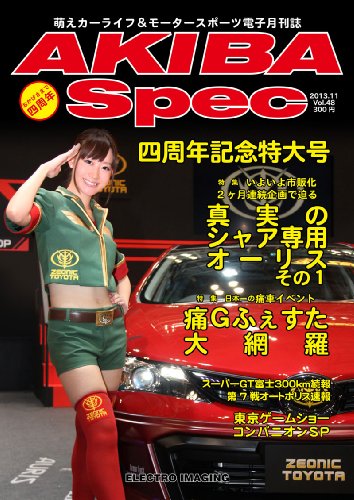 Monthly AKIBA Spec volume 48 Monthly Digital Magazine about MOE Carlife and Motorsport (Japanese Edition)