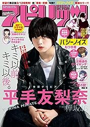 週刊ビッグコミックスピリッツ 2019年52号【デジタル版限定グラビア
