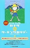 110円「カナダdeワーキングホリデー 最新版」