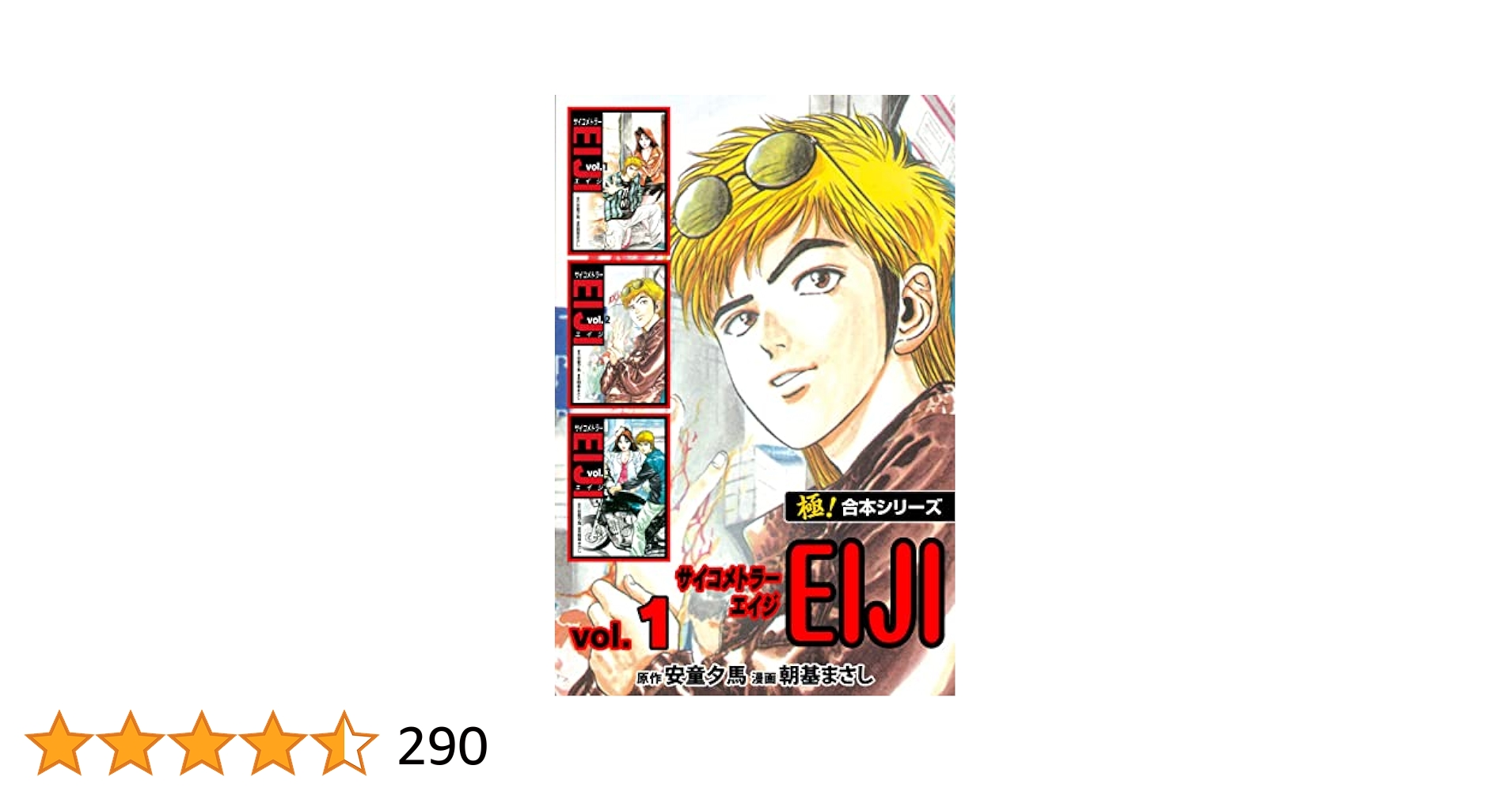 朝基 まさし / 安童夕馬 コミックセット シバトラ【極！単行本シリーズ】1巻 | 安童夕馬, 朝基まさし