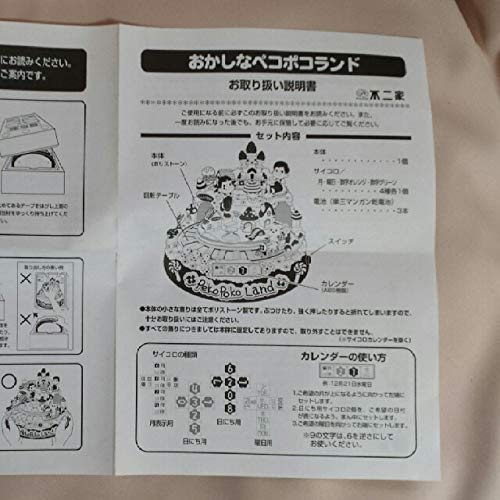 不二家 - レア商品 おかしなペコポコランド Amazon.co.jp: 不二家 ペコちゃん レア商品 おかしなペコポコ