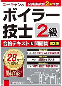 図解二級ボイラー技士講座 3 図解二級ボイラー技士講座 3