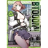 BTOOOM！ U-18　2巻: バンチコミックス