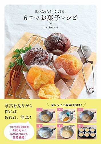 6コマお菓子レシピ