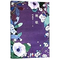 The Novellas Collection of Ye Zhaoyan 7020143822 Book Cover