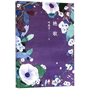 Paperback The Novellas Collection of Ye Zhaoyan (Chinese Edition) [Chinese] Book