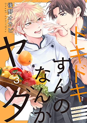 ドキドキすんのなんかヤダ recipe.3 (Spicy Whip)