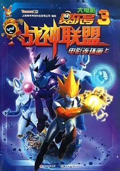 Paperback Seer Grand Movie 3 Mars League Movie Comic() (Chinese Edition) [Chinese] Book