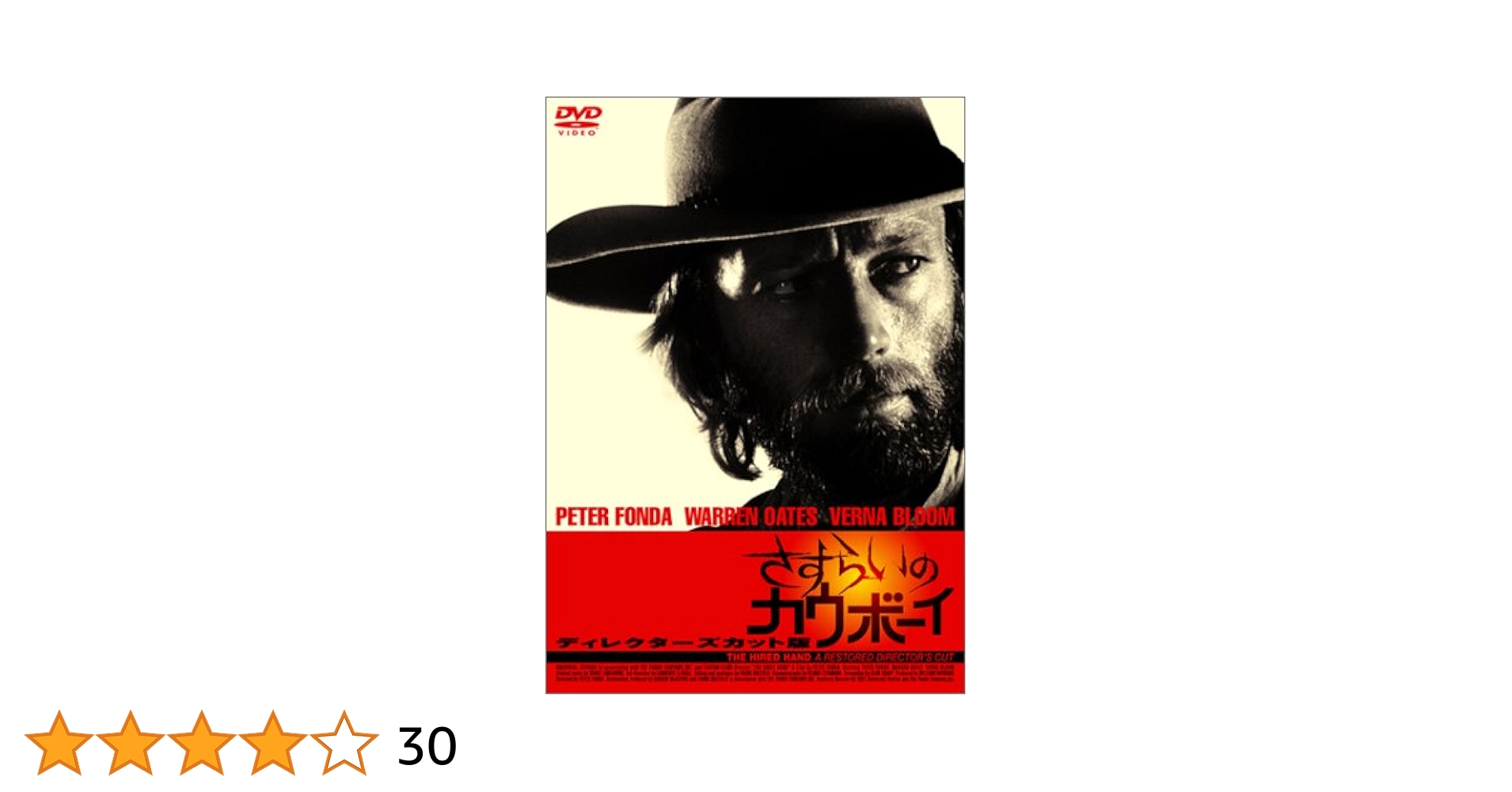 (未使用･未開封品)さすらいのカウボーイ ディレクターズカット版 [DVD] Amazon.co.jp: さすらいのカウボーイ ディレクターズカット版