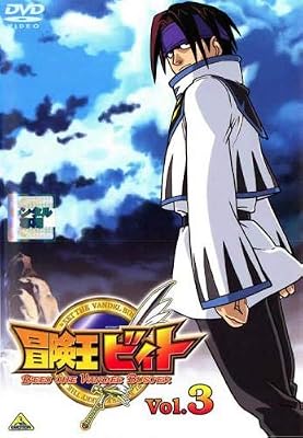 冒険王ビィトのキービジュアル