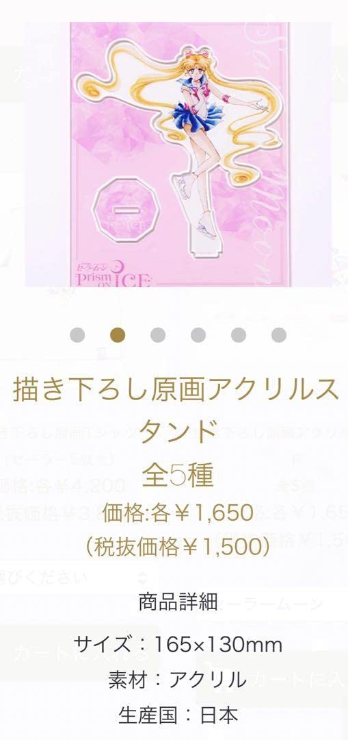 Amazon.co.jp: セーラームーン アイスショー アクリルスタンド