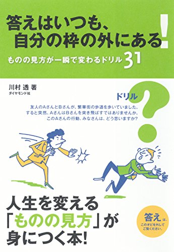 PDFダウンロード 答えはいつも、自分の枠の外にある! バイ