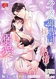 ハイスペ御曹司が揺るぎない熱情で溺愛してきます！？　～極上一夜の彼を忘れられなくて～ (濃蜜ラブルージュ)