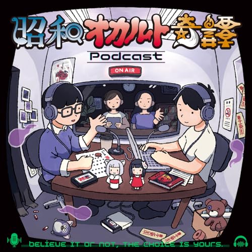 『昭和オカルト奇譚』のカバーアート