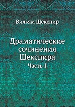 Paperback Драматические сочинени&# [Russian] Book