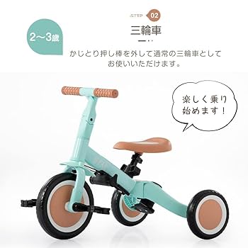 子供用三輪車 4in1 ミント×ブルー 三輪車のりもの押し棒付き 自転車 子供用三輪車 4in1 ミント×ブルー 三輪車のりもの押し棒付き 自転車