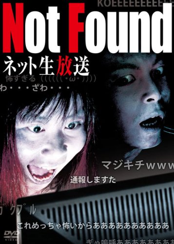 Amazon.co.jp: Not Found-ネット生放送- [DVD] : 心霊: DVD