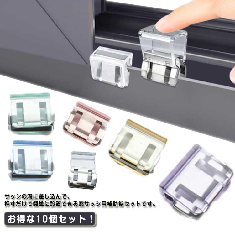 Amazon.co.jp: 網戸ストッパー 10個セット 窓ロック 網戸ロック 賃貸 
