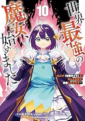 Amazon.co.jp: 世界最強の魔女、始めました ～私だけ『攻略サイト』を