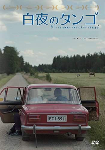 白夜のタンゴ [DVD]