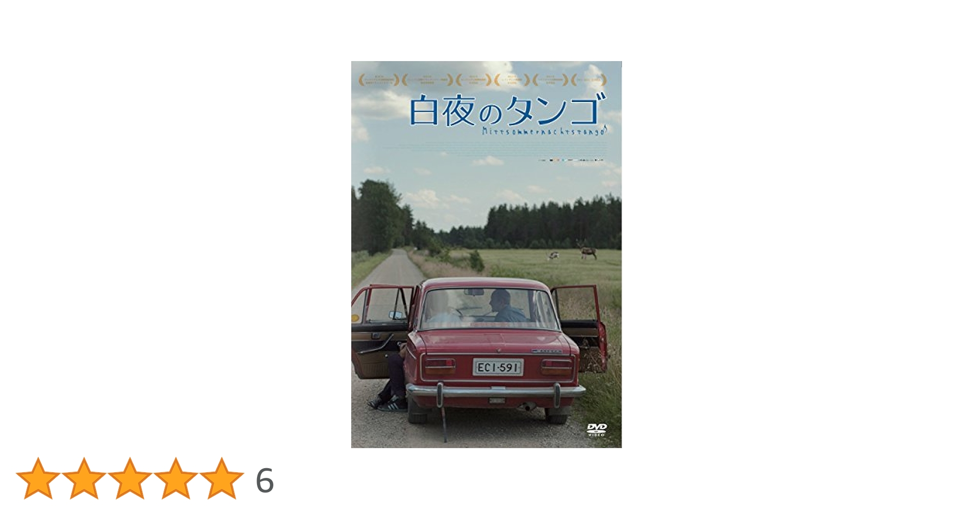 アキ・カウリスマキ『白夜のタンゴ('13独/フィンランド/アルゼンチン』DVD Amazon.co.jp: 白夜のタンゴ [DVD] : ワルテル”チーノ”ラボルデ